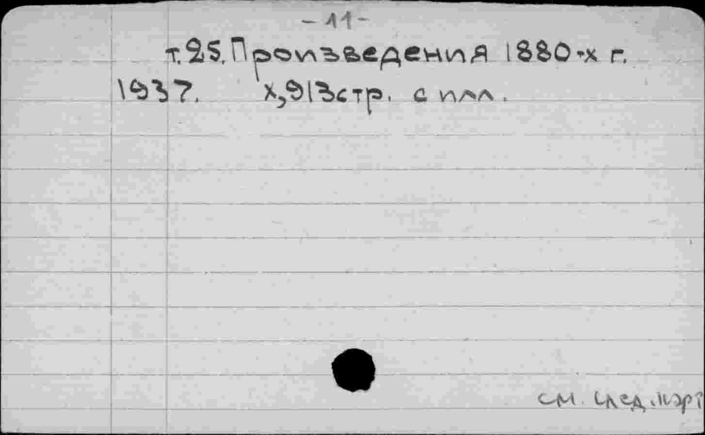 ﻿		-41- т.2>S,ISSO’X г. ?.	X^l’bcTP, силл.
		
		
		
		
		
		
		
		
		
		<-M CKt&<u.yî
		